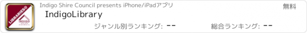 おすすめアプリ IndigoLibrary