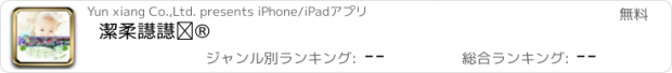 おすすめアプリ 潔柔皂皂屋