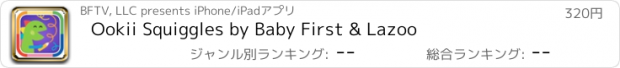 おすすめアプリ Ookii Squiggles by Baby First & Lazoo