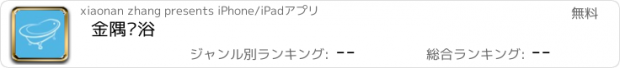 おすすめアプリ 金隅卫浴