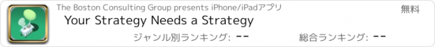 おすすめアプリ Your Strategy Needs a Strategy
