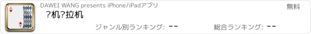 おすすめアプリ 单机拖拉机