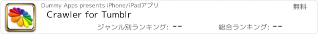 おすすめアプリ Crawler for Tumblr