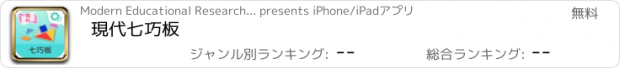 おすすめアプリ 現代七巧板