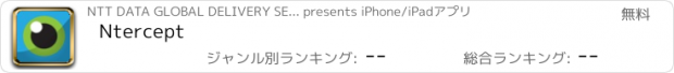 おすすめアプリ Ntercept