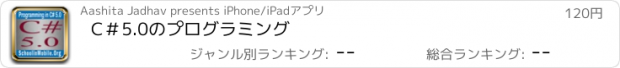 おすすめアプリ C＃5.0のプログラミング