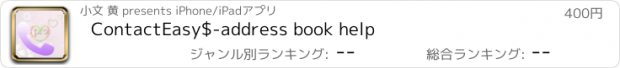 おすすめアプリ ContactEasy$-address book help