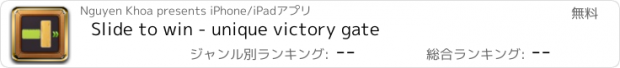 おすすめアプリ Slide to win - unique victory gate