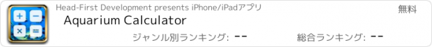 おすすめアプリ Aquarium Calculator