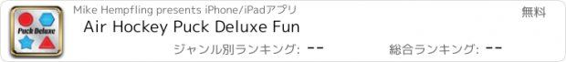 おすすめアプリ Air Hockey Puck Deluxe Fun