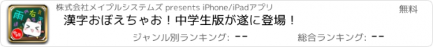 おすすめアプリ 漢字おぼえちゃお！中学生版が遂に登場！