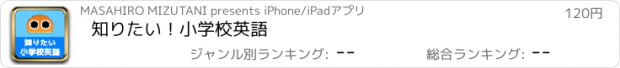 おすすめアプリ 知りたい！小学校英語