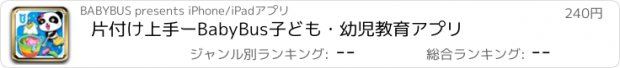 おすすめアプリ 片付け上手ーBabyBus　子ども・幼児教育アプリ