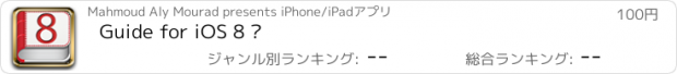 おすすめアプリ Guide for iOS 8 ©