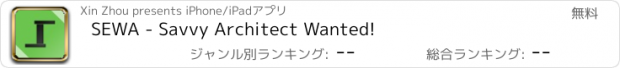 おすすめアプリ SEWA - Savvy Architect Wanted!