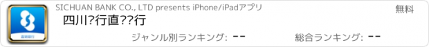 おすすめアプリ 四川银行直销银行