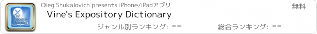 おすすめアプリ Vine's Expository Dictionary