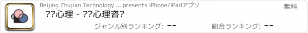 おすすめアプリ 简单心理 - 专业心理咨询