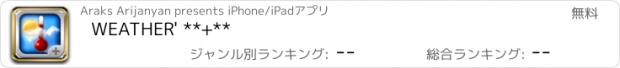 おすすめアプリ WEATHER' **+**
