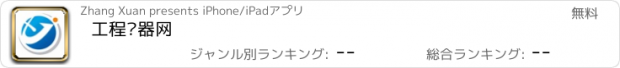 おすすめアプリ 工程电器网