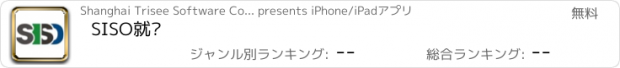 おすすめアプリ SISO就业
