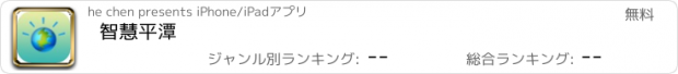 おすすめアプリ 智慧平潭