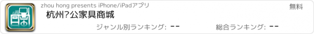 おすすめアプリ 杭州办公家具商城