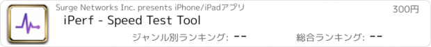 おすすめアプリ iPerf - Speed Test Tool