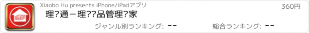 おすすめアプリ 理财通－理财产品管理专家