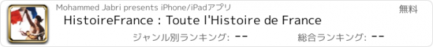 おすすめアプリ HistoireFrance : Toute l'Histoire de France