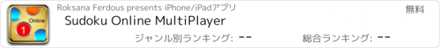 おすすめアプリ Sudoku Online MultiPlayer
