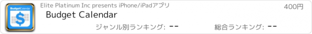 おすすめアプリ Budget Calendar