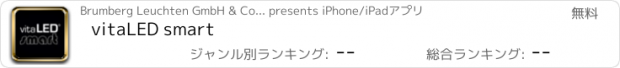 おすすめアプリ vitaLED smart