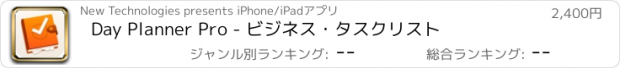 おすすめアプリ Day Planner Pro - ビジネス・タスクリスト