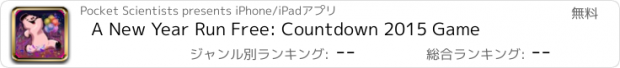 おすすめアプリ A New Year Run Free: Countdown 2015 Game