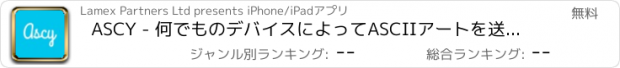 おすすめアプリ ASCY - 何でものデバイスによってASCIIアートを送信するための無料のキーボードです