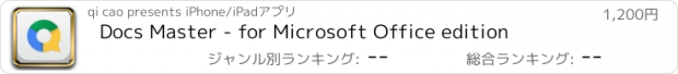 おすすめアプリ Docs Master - for Microsoft Office edition