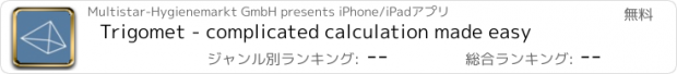 おすすめアプリ Trigomet - complicated calculation made easy