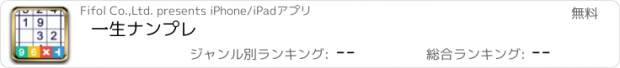 おすすめアプリ 一生ナンプレ