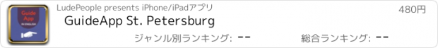 おすすめアプリ GuideApp St. Petersburg