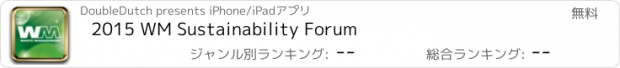 おすすめアプリ 2015 WM Sustainability Forum