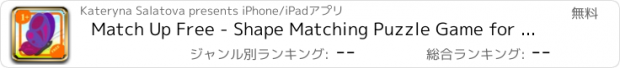 おすすめアプリ Match Up Free - Shape Matching Puzzle Game for Kids and Toddlers