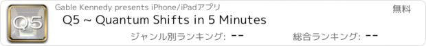 おすすめアプリ Q5 ~ Quantum Shifts in 5 Minutes