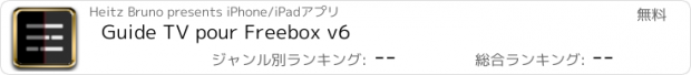 おすすめアプリ Guide TV pour Freebox v6