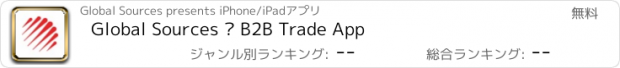 おすすめアプリ Global Sources – B2B Trade App