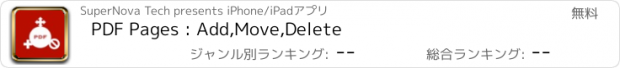 おすすめアプリ PDF Pages : Add,Move,Delete