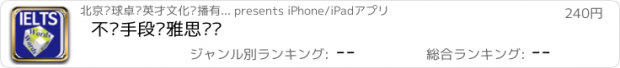 おすすめアプリ 不择手段记雅思单词