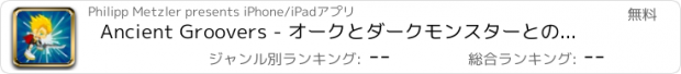 おすすめアプリ Ancient Groovers - オークとダークモンスターとの騎士とエルフの中世の戦い