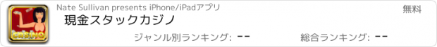 おすすめアプリ 現金スタックカジノ