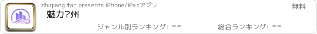 おすすめアプリ 魅力滨州